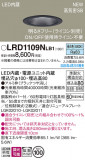 Panasonic ƥꥢ饤 LRD1109NLB1þʾҲþ̿䡦ƥꥢΡڥ饤ȥ