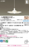 Panasonic ڥ LSEB3111ZþʾҲþ̿䡦ƥꥢΡڥ饤ȥ