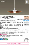Panasonic ڥ LSEB3113ZþʾҲþ̿䡦ƥꥢΡڥ饤ȥ
