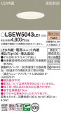 Panasonic ƥꥢ饤 LSEW5043LE1þʾҲþ̿䡦ƥꥢΡڥ饤ȥ