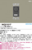 Panasonic ¾° NQ21517þʾҲþ̿䡦ƥꥢΡڥ饤ȥ
