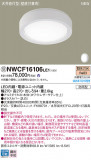 Panasonic 󥰥饤 NWCF16106LE1þʾҲþ̿䡦ƥꥢΡڥ饤ȥ