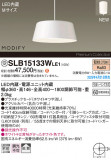 Panasonic ڥ SLB15133WLE1þʾҲþ̿䡦ƥꥢΡڥ饤ȥ