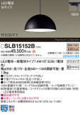 Panasonic ڥ SLB15152BþʾҲþ̿䡦ƥꥢΡڥ饤ȥ