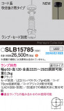 Panasonic ڥ SLB15785þʾҲþ̿䡦ƥꥢΡڥ饤ȥ