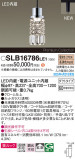 Panasonic ڥ SLB16786LE1þʾҲþ̿䡦ƥꥢΡڥ饤ȥ