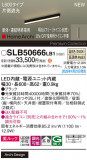 Panasonic ۲ SLB50666LB1þʾҲþ̿䡦ƥꥢΡڥ饤ȥ