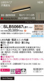 Panasonic ۲ SLB50667LB1þʾҲþ̿䡦ƥꥢΡڥ饤ȥ