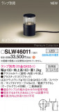 Panasonic ƥꥢ饤 SLW46011þʾҲþ̿䡦ƥꥢΡڥ饤ȥ