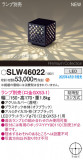 Panasonic ƥꥢ饤 SLW46022þʾҲþ̿䡦ƥꥢΡڥ饤ȥ