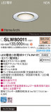 Panasonic ƥꥢ饤 SLW80011þʾҲþ̿䡦ƥꥢΡڥ饤ȥ