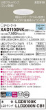 Panasonic 饤 XAD1100NKCB1þʾҲþ̿䡦ƥꥢΡڥ饤ȥ