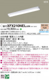 Panasonic ١饤 XFX210NELLE9þʾҲþ̿䡦ƥꥢΡڥ饤ȥ