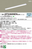 Panasonic ١饤 XFX460NENLE9þʾҲþ̿䡦ƥꥢΡڥ饤ȥ