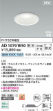 Koizumi ߾ LEDⵤ̩SB饤 AD1079W50þʾҲþ̿䡦ƥꥢΡڥ饤ȥ