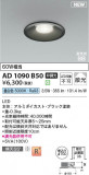 Koizumi ߾ LEDⵤ̩SB饤 AD1090B50þʾҲþ̿䡦ƥꥢΡڥ饤ȥ