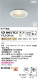 Koizumi ߾ LEDⵤ̩SB饤 AD1092W27þʾҲþ̿䡦ƥꥢΡڥ饤ȥ
