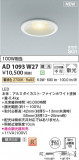 Koizumi ߾ LEDⵤ̩SG1饤 AD1093W27þʾҲþ̿䡦ƥꥢΡڥ饤ȥ