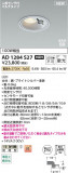 Koizumi ߾ LEDⵤ̩SB饤 AD1284S27þʾҲþ̿䡦ƥꥢΡڥ饤ȥ