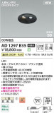 Koizumi ߾ LEDⵤ̩SB饤 AD1297B35þʾҲþ̿䡦ƥꥢΡڥ饤ȥ