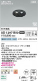 Koizumi ߾ LEDⵤ̩SB饤 AD1297B50þʾҲþ̿䡦ƥꥢΡڥ饤ȥ