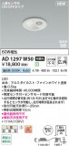 Koizumi ߾ LEDⵤ̩SB饤 AD1297W50þʾҲþ̿䡦ƥꥢΡڥ饤ȥ