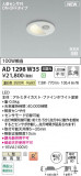 Koizumi ߾ LEDⵤ̩SB饤 AD1298W35þʾҲþ̿䡦ƥꥢΡڥ饤ȥ