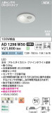 Koizumi ߾ LEDⵤ̩SB饤 AD1298W50þʾҲþ̿䡦ƥꥢΡڥ饤ȥ