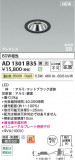 Koizumi ߾ LEDⵤ̩SB饤 AD1301B35þʾҲþ̿䡦ƥꥢΡڥ饤ȥ