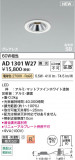 Koizumi ߾ LEDⵤ̩SB饤 AD1301W27þʾҲþ̿䡦ƥꥢΡڥ饤ȥ