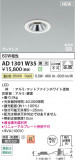 Koizumi ߾ LEDⵤ̩SB饤 AD1301W35þʾҲþ̿䡦ƥꥢΡڥ饤ȥ