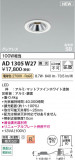 Koizumi ߾ LEDⵤ̩SB饤 AD1305W27þʾҲþ̿䡦ƥꥢΡڥ饤ȥ