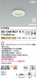 Koizumi ߾ LEDⵤ̩SB饤 AD1308W27þʾҲþ̿䡦ƥꥢΡڥ饤ȥ