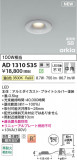 Koizumi ߾ LEDⵤ̩SB饤 AD1310S35þʾҲþ̿䡦ƥꥢΡڥ饤ȥ