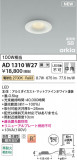 Koizumi ߾ LEDⵤ̩SB饤 AD1310W27þʾҲþ̿䡦ƥꥢΡڥ饤ȥ