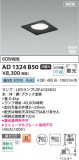 Koizumi ߾ LEDⵤ̩SB饤 AD1324B50þʾҲþ̿䡦ƥꥢΡڥ饤ȥ