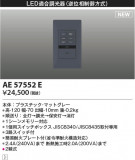 Koizumi ߾ 饤ȥȥ AE57552EþʾҲþ̿䡦ƥꥢΡڥ饤ȥ