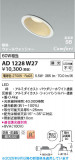Koizumi �������߾��� LED�ⵤ̩SB������饤�� AD1228W27�þ��ʾҲ�þ��������̿����䡦����ƥꥢ���������Ρڥ饤�ȥ��������