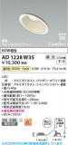 Koizumi �������߾��� LED�ⵤ̩SB������饤�� AD1228W35�þ��ʾҲ�þ��������̿����䡦����ƥꥢ���������Ρڥ饤�ȥ��������