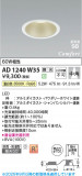 Koizumi �������߾��� LED�ⵤ̩SB������饤�� AD1240W35�þ��ʾҲ�þ��������̿����䡦����ƥꥢ���������Ρڥ饤�ȥ��������