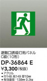 DAIKO ����ŵ� ͶƳ���ѥѥͥ� DP-36864E�þ��ʾҲ�þ��������̿����䡦����ƥꥢ���������Ρڥ饤�ȥ��������