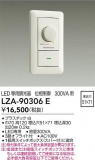 DAIKO ����ŵ� LED���Ѱ�������Ĵ���� LZA-90306E�þ��ʾҲ�þ��������̿����䡦����ƥꥢ���������Ρڥ饤�ȥ��������