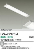 DAIKO ����ŵ� LED��˥å� LZA-92970A�þ��ʾҲ�þ��������̿����䡦����ƥꥢ���������Ρڥ饤�ȥ��������