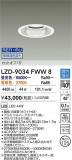 DAIKO ����ŵ� LED Ĵ��������饤�� LZD-9034FWW8�þ��ʾҲ�þ��������̿����䡦����ƥꥢ���������Ρڥ饤�ȥ��������