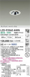 DAIKO ����ŵ� LED ��˥С����������饤�� LZD-93560AWN�þ��ʾҲ�þ��������̿����䡦����ƥꥢ���������Ρڥ饤�ȥ��������