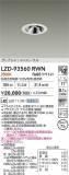 DAIKO ����ŵ� LED ��˥С����������饤�� LZD-93560RWN�þ��ʾҲ�þ��������̿����䡦����ƥꥢ���������Ρڥ饤�ȥ��������