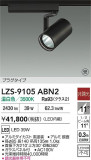 DAIKO ����ŵ� LED ���ݥåȥ饤�� LZS-9105ABN2�þ��ʾҲ�þ��������̿����䡦����ƥꥢ���������Ρڥ饤�ȥ��������