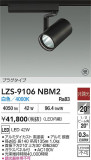 DAIKO ����ŵ� LED ���ݥåȥ饤�� LZS-9106NBM2�þ��ʾҲ�þ��������̿����䡦����ƥꥢ���������Ρڥ饤�ȥ��������
