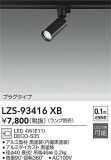 DAIKO ����ŵ� ���ݥåȥ饤�� LZS-93416XB�þ��ʾҲ�þ��������̿����䡦����ƥꥢ���������Ρڥ饤�ȥ��������