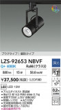 DAIKO ����ŵ� LED ���ݥåȥ饤�� LZS-92653NBVF�þ��ʾҲ�þ��������̿����䡦����ƥꥢ���������Ρڥ饤�ȥ��������